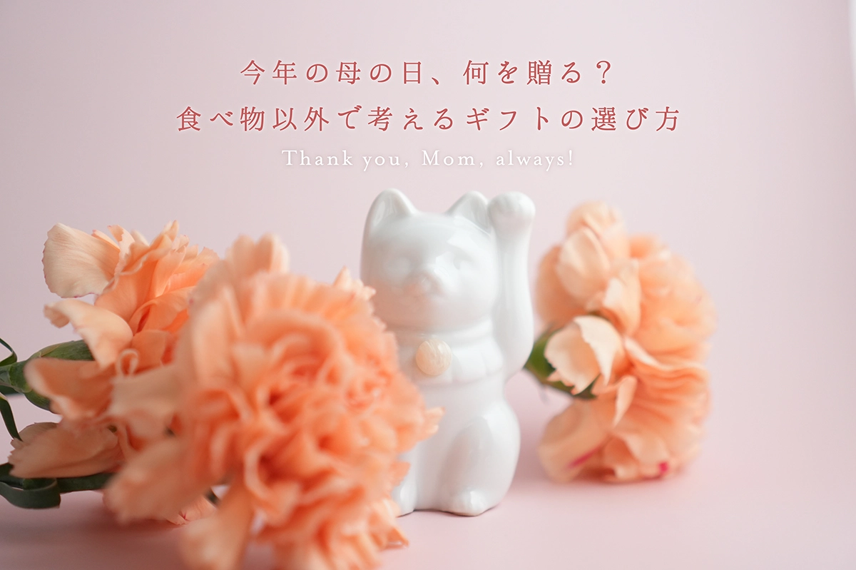 今年の母の日、何を贈る?食べ物以外で考えるギフトの選び方