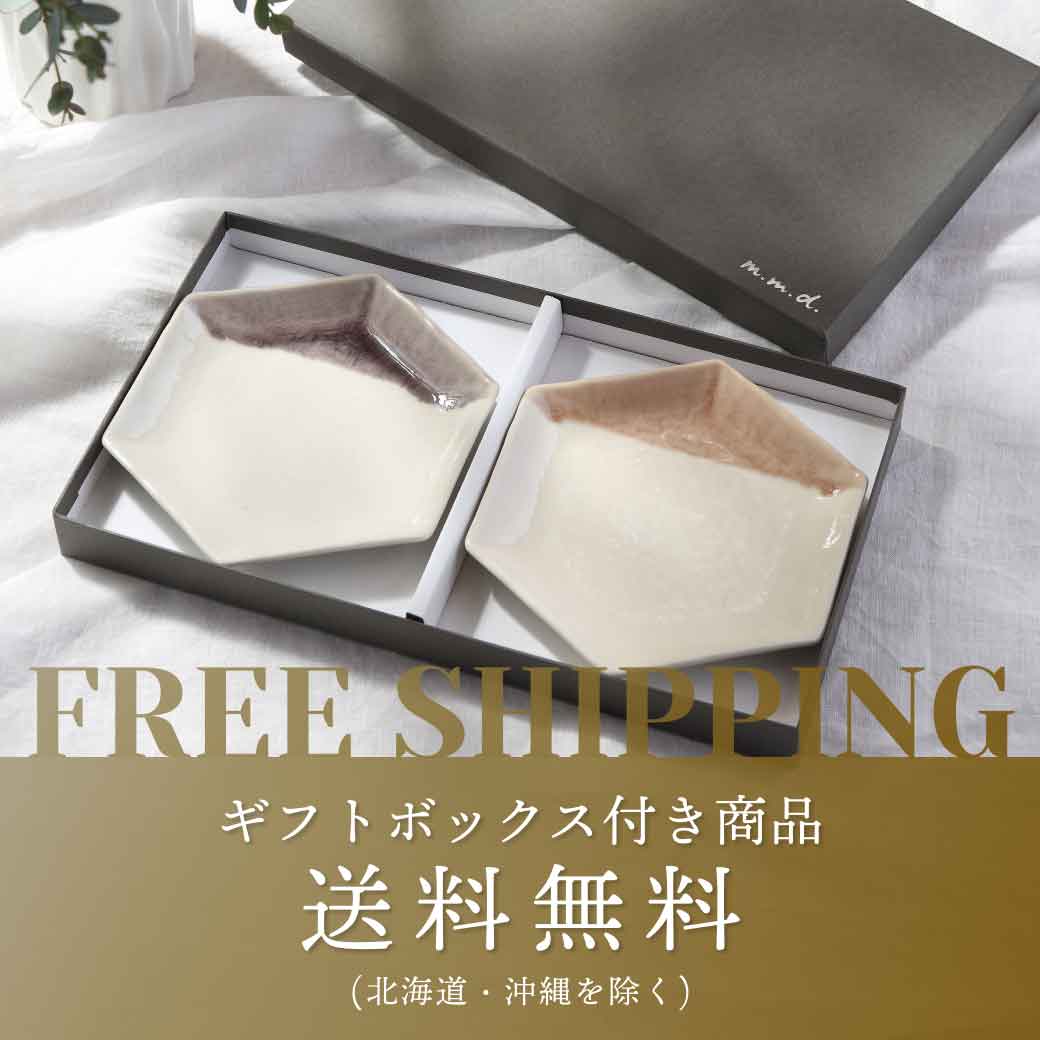 ギフトボックス付き商品は【送料無料】