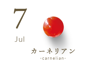 7月の誕生石