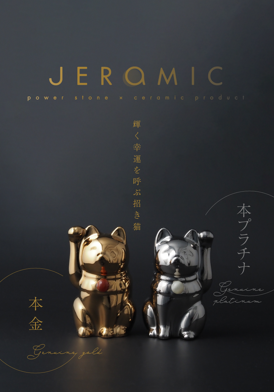 JeramicMANEKINEKO