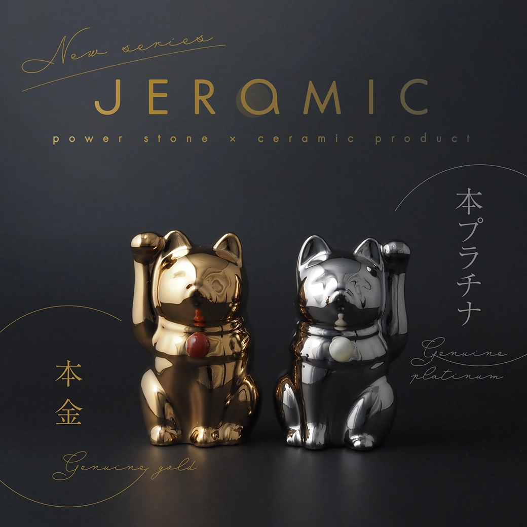 Jeramic金プラ