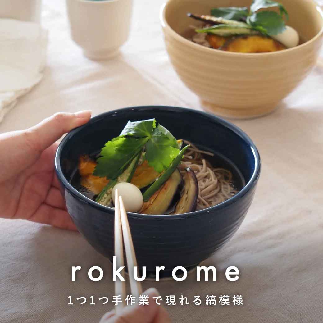 rokuromeシリーズ